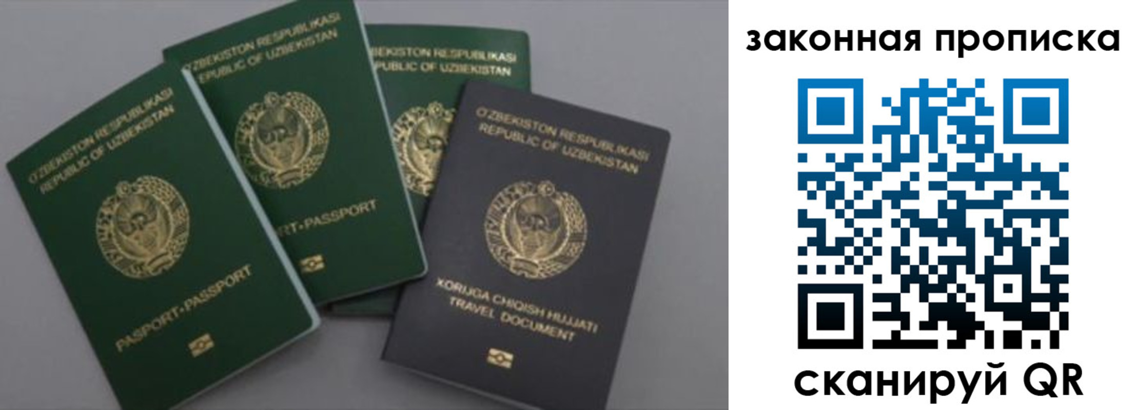 прописка законно в Заозёрном