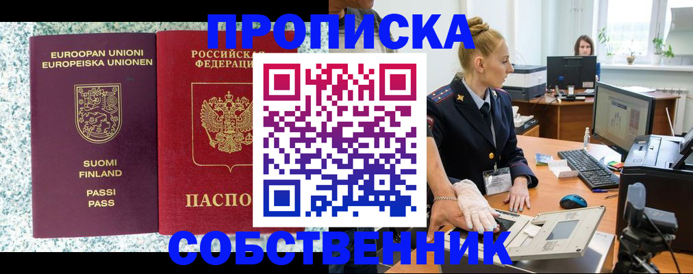 прописка 2025 в Заозёрном