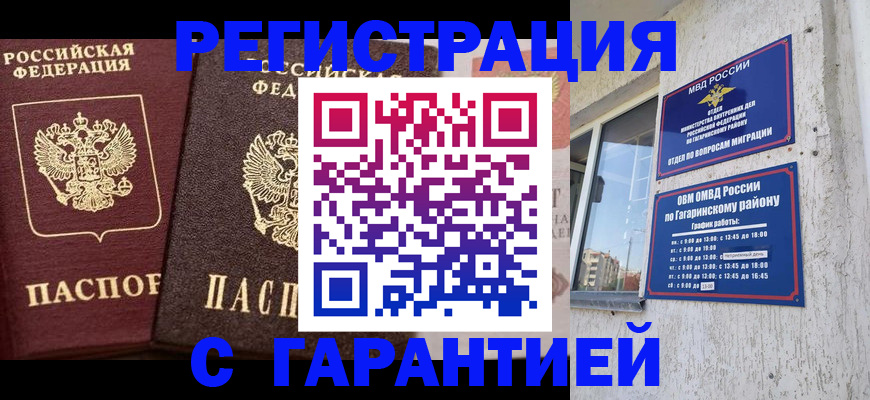 временная регистрация гарантия в Заозёрном