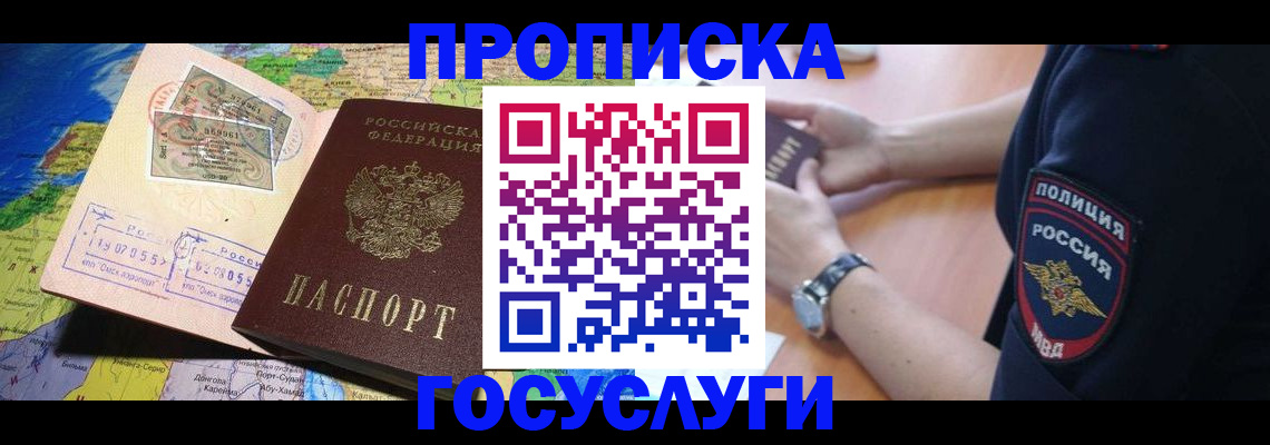временная регистрация собственник в Заозёрном