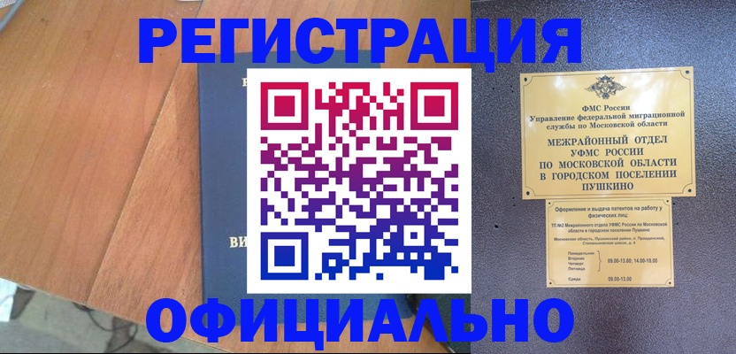 регистрация в Заозёрном