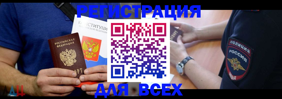 временная регистрация для всех в Заозёрном