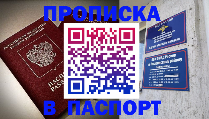 временная регистрация купить в Заозёрном